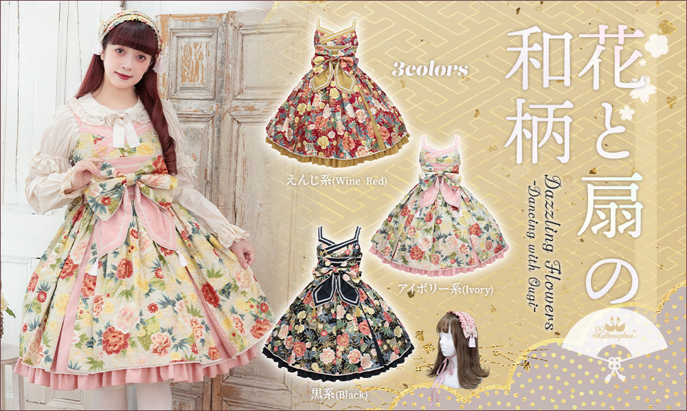 メタモルフォーゼ天使とお花柄AラインJSK メタモルフォーゼ天使とお花柄AラインJSK